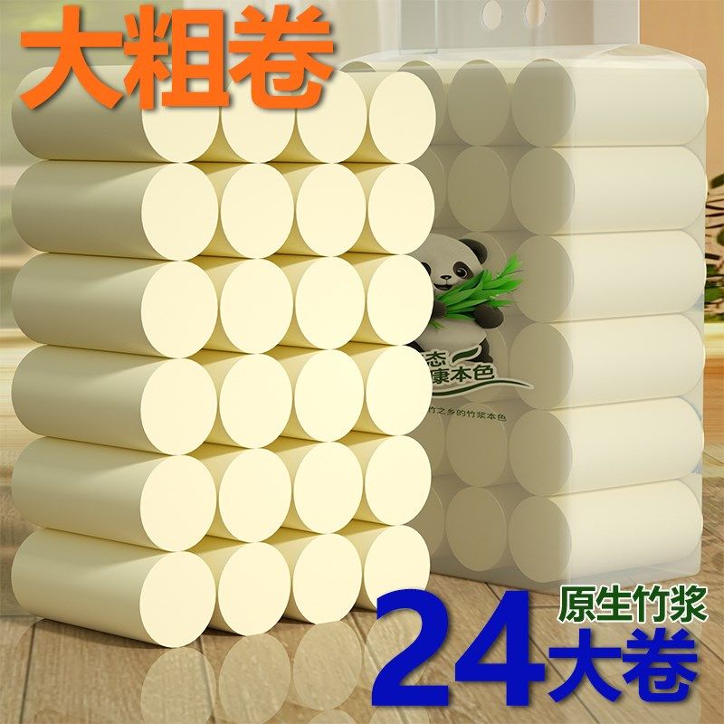 5斤24卷大号无芯卷筒纸家用实惠装卫生纸竹浆卷纸厕所纸巾5层厕纸,洗护清洁剂/卫生巾/纸/香薰,卷筒纸,淘宝优惠券,粉丝福利购,淘宝优惠卷
