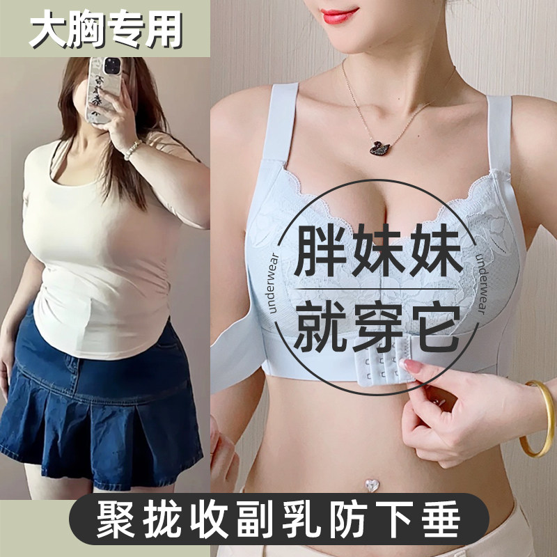 胖妹妹内衣聚拢收副乳防s下垂大胸显小全罩杯无钢圈大码前扣文胸