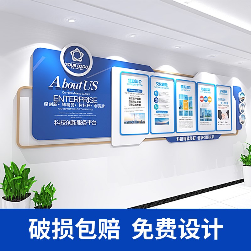 公司文化墙定制企业前台形象展示背景墙办公室会议室墙面立体墙贴