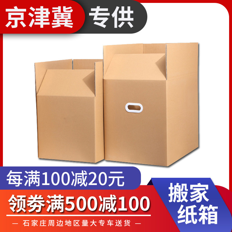 5个装搬家纸e箱子特硬大号五层纸壳箱加厚整理收纳快递周转箱定做