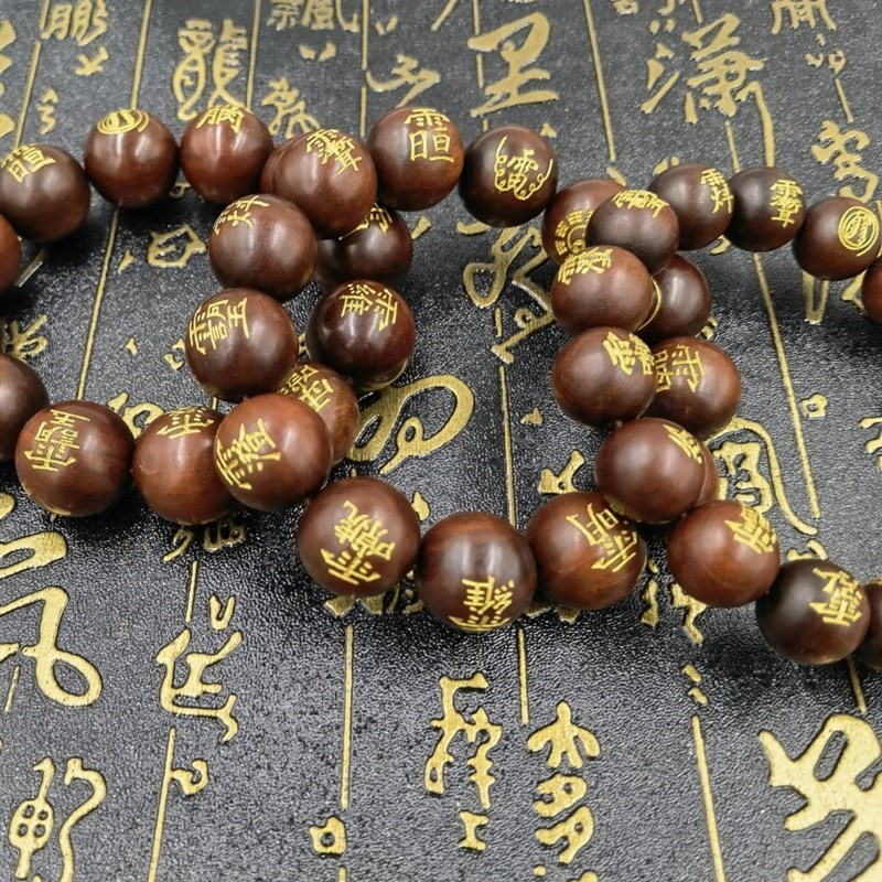 道用品雷击枣木手串珠子念珠讳字手串手链刻字手链随身饰品挂件