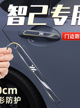 2024款智己LS6车门防撞条贴LS7汽车用品大全配件R改装件车内装饰2