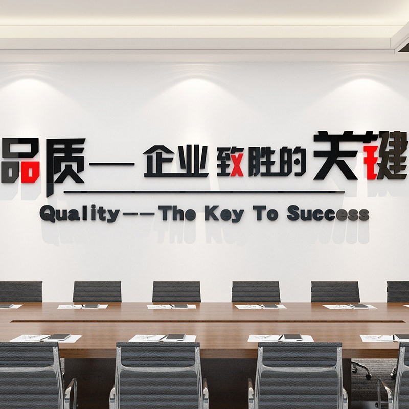 生产车间工厂品质量标q语公司企业宣传文化办公会议室励志墙面贴