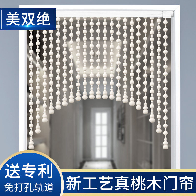 珠帘白色桃木珠子新款玄关过道隔断帘家用M卧室卫生间免打孔半门