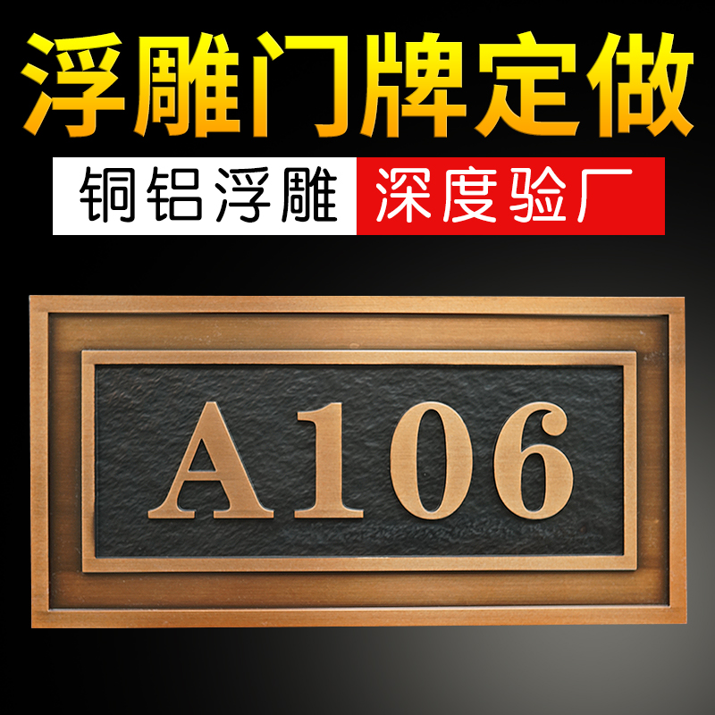 定制户外古铜牌金属家用别墅纯铜铝雕刻门号牌浮雕门牌号码