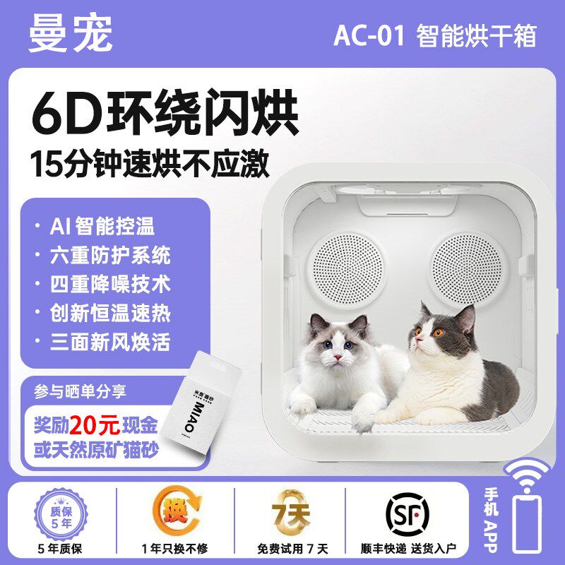 曼宠智能宠物烘干机猫咪q狗狗静音烘干箱 双风机超大空间82L吹水