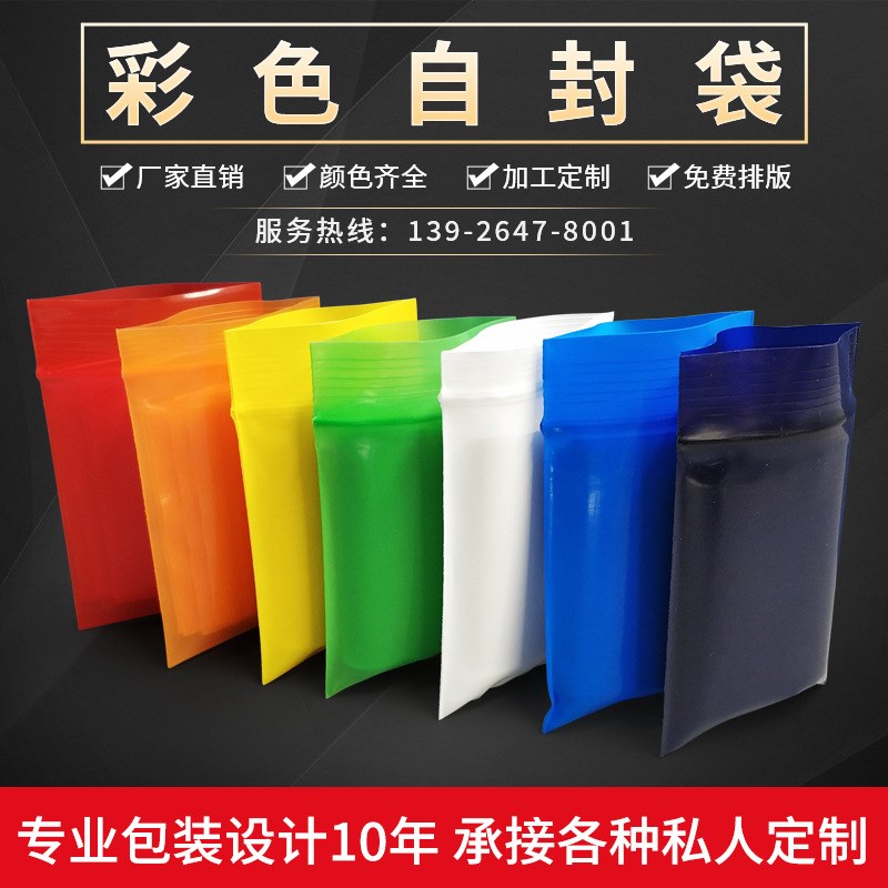 现货包装袋封口袋避光袋彩色塑料包装自封袋大量塑料自封袋