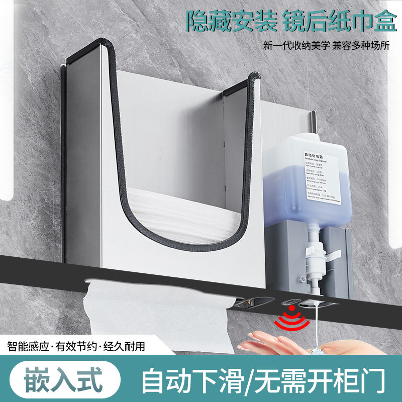 镜后感应皂液器暗藏式抽纸盒镜柜下纸巾盒嵌入式卫生间擦手纸盒架,家装主材,卷纸器/纸巾架,淘宝优惠券,粉丝福利购,淘宝优惠卷