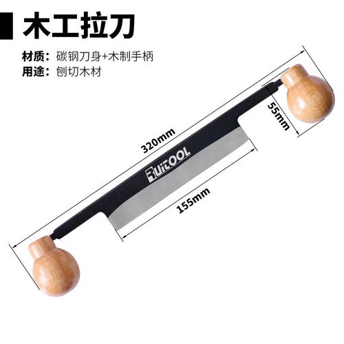 木工拉刀手工刮刀平刀 双把手直刨刀树皮刀DIY刨削工具