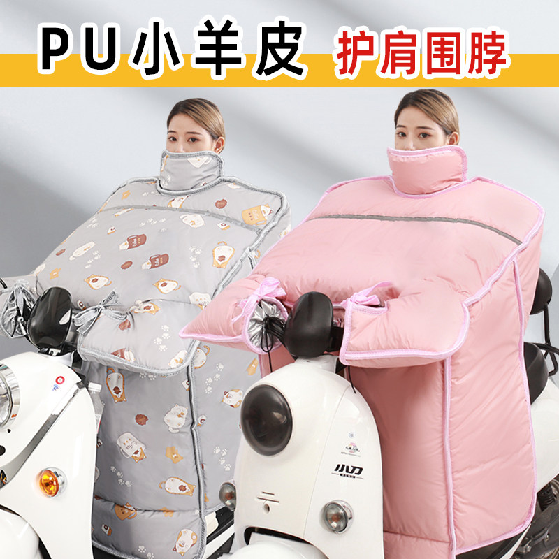 冬季单人电动车挡风被p护肩护脖加厚加绒保暖防风连身电动车挡风