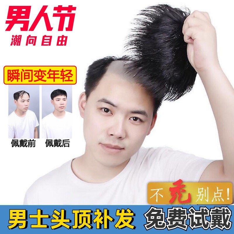 假发男短发韩版帅气寸o头假发片前额隐形无痕男式真发秃顶补发片