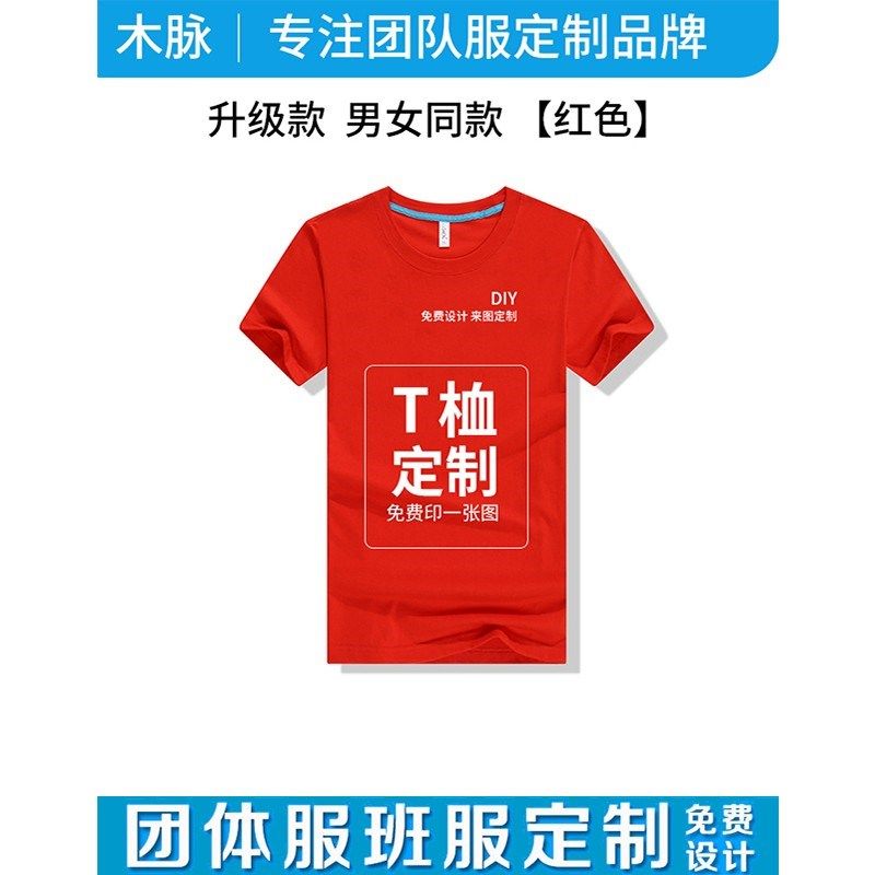 木脉班服定制t恤T恤同学学生聚会服装企业文化衫广告衫儿童幼儿园,个性定制/设计服务/DIY,T恤印制,淘宝优惠券,粉丝福利购,淘宝优惠卷