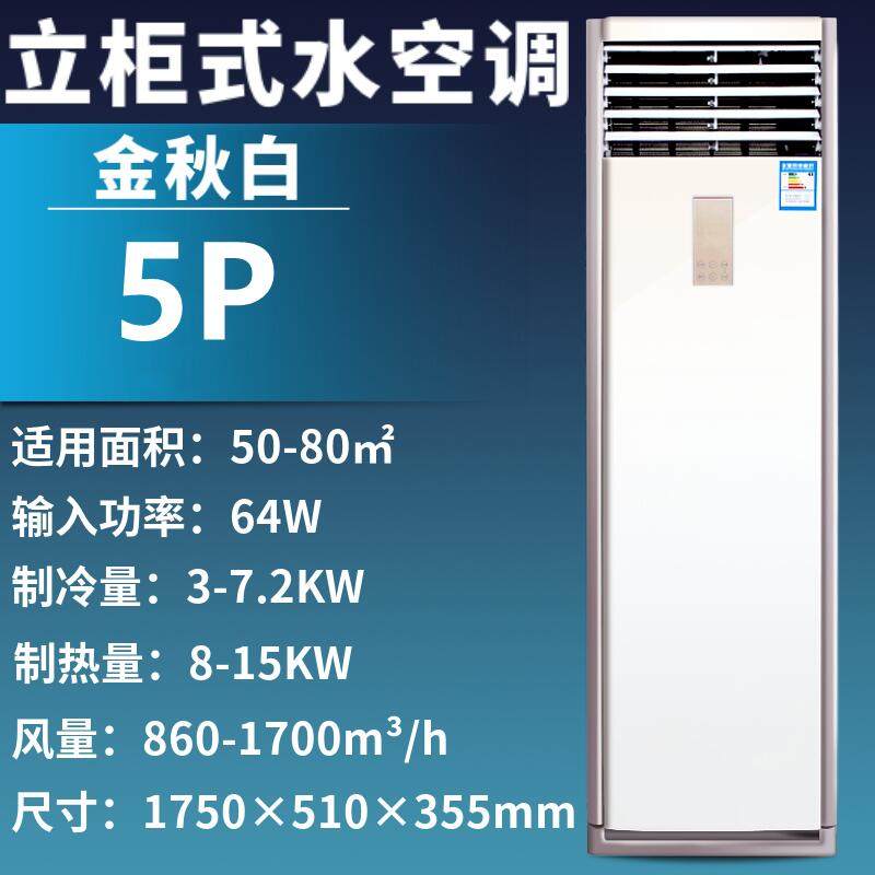 柜机水空调井水冷水暖家用空气能壁挂炉立式风机盘V管落地水温空