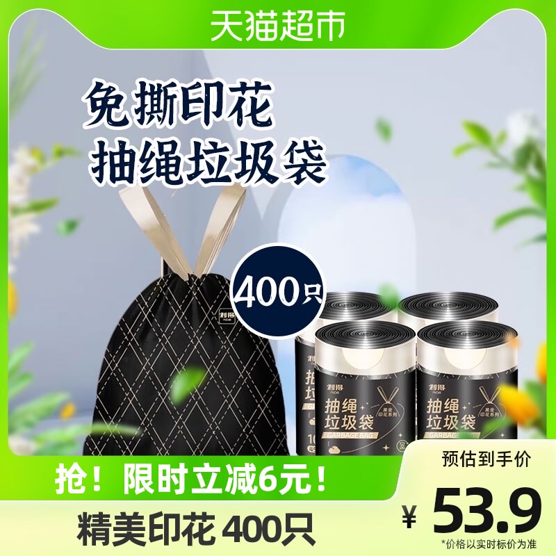 利得垃圾袋免撕印花抽绳中号加厚手提穿绳45*50cm*400只双面2丝