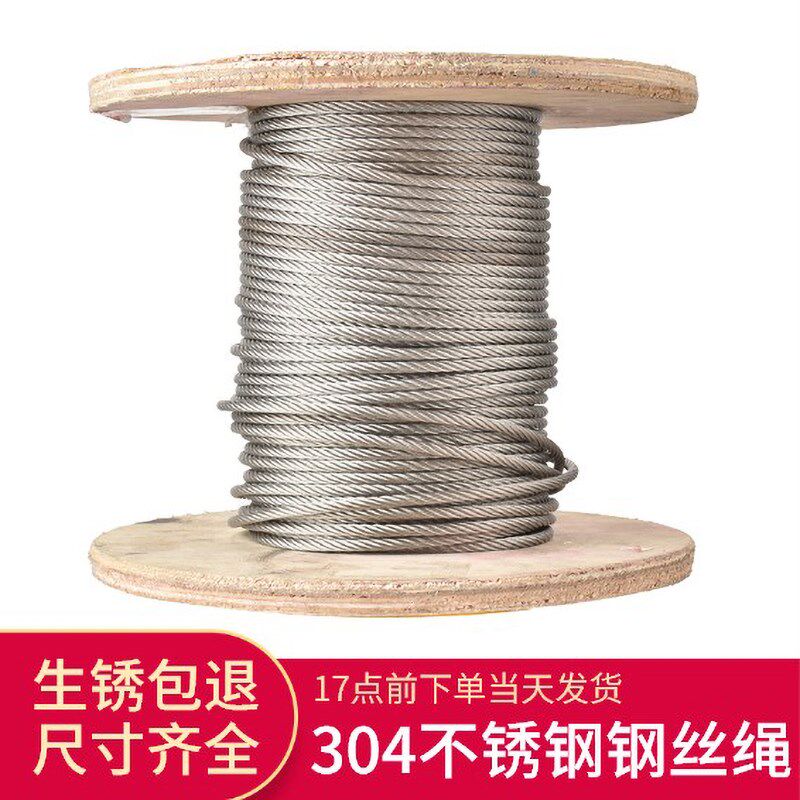 304不锈钢丝绳晾衣架钢丝包塑z软粗细晒衣葡萄架大棚牵引吊广告绳