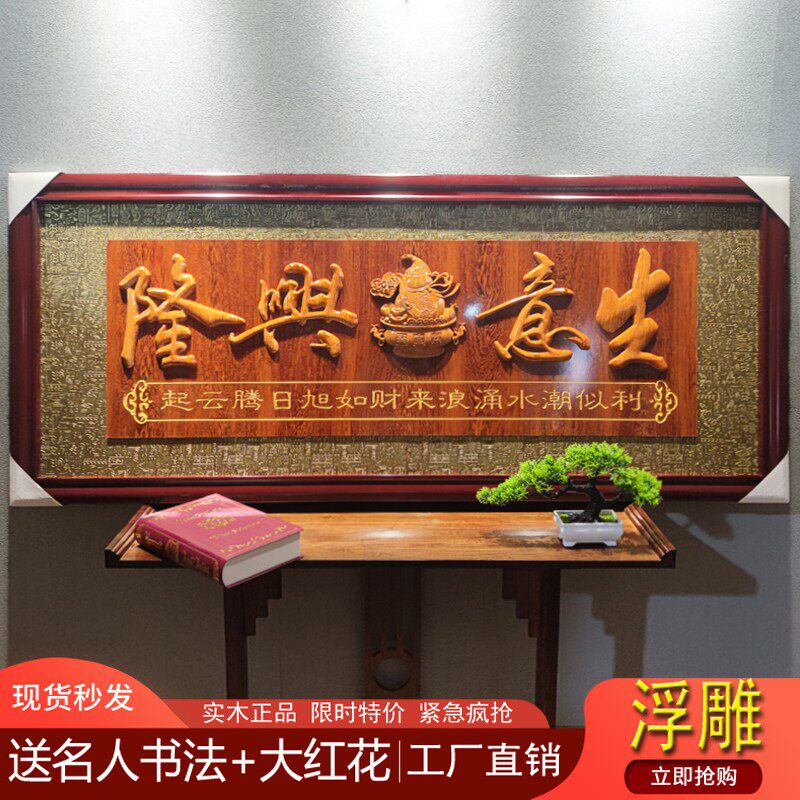 高档浮雕办公室开业礼品生意兴隆公司乔迁实木T牌匾酒店开业贺匾
