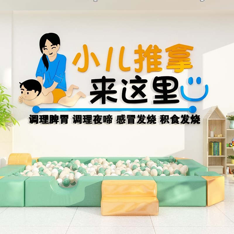 小儿推拿墙壁面贴画养生馆背景装饰母婴室布置按摩店宣传海报广告