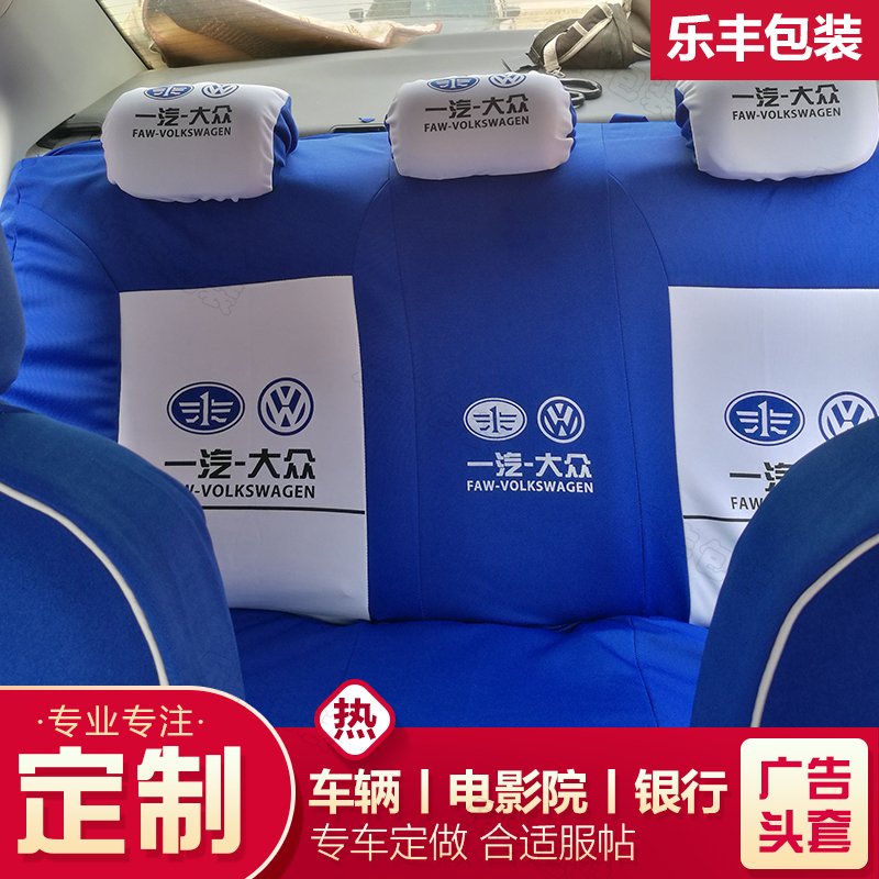 现货速发生产车全车座套大巴车广告座套影院彩色广告头套可