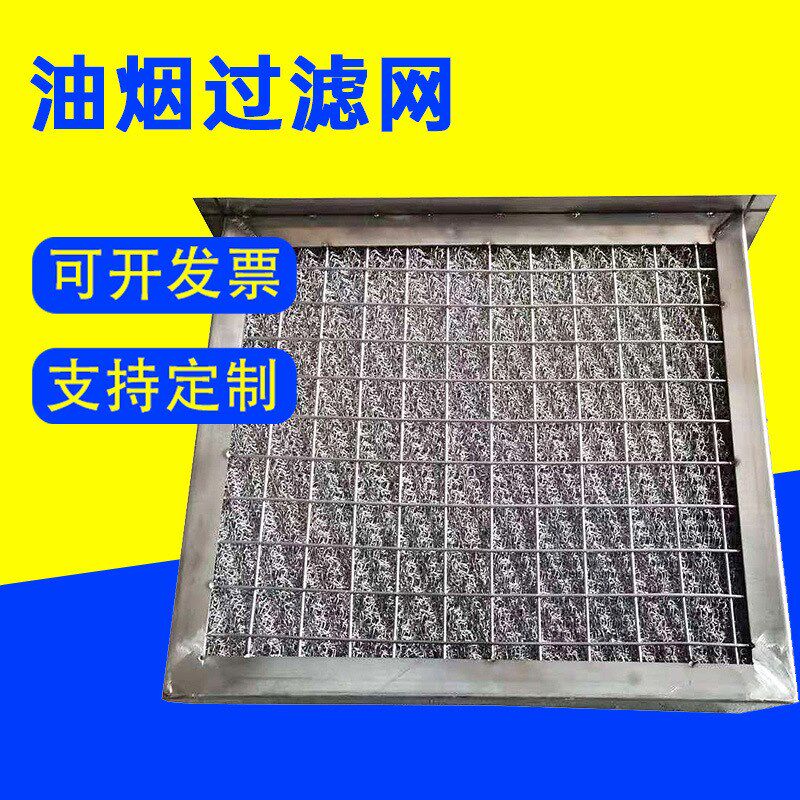 不锈钢铝制过滤网抽油烟机过滤网大孔铝网阻火除油过滤网初效过滤