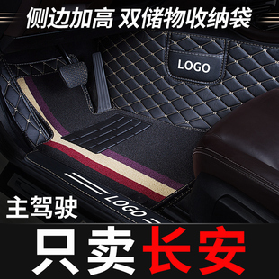 适用于长安CS75专用汽车脚垫主驾驶CS35单J个PLUS悦翔V7欧诺全包