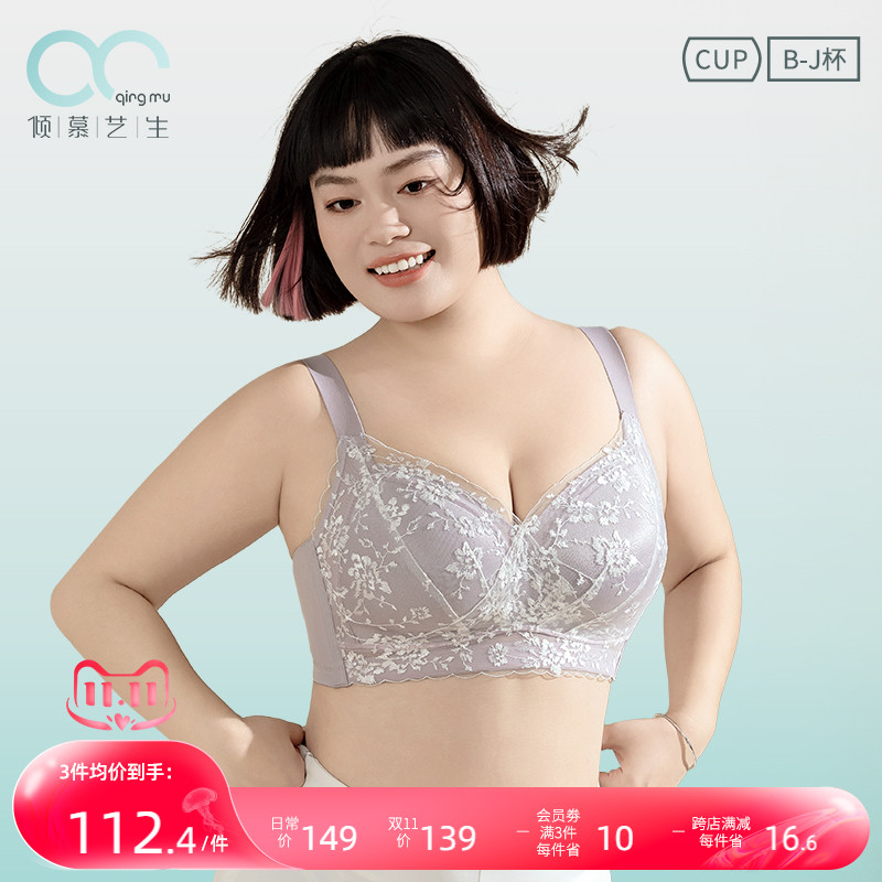 浮花纱海  大胸显小胸内衣女全罩杯无钢圈薄款大码W文胸上托收副