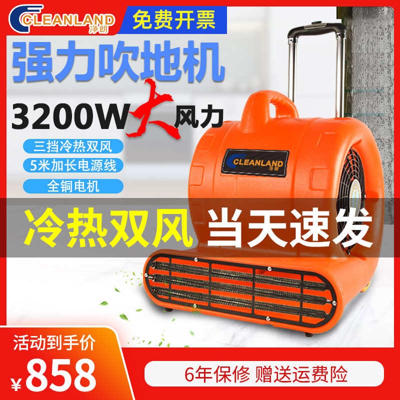 净朗大功率吹地机冷热双风吹干机工业商用地面除湿酒店地毯吹风机