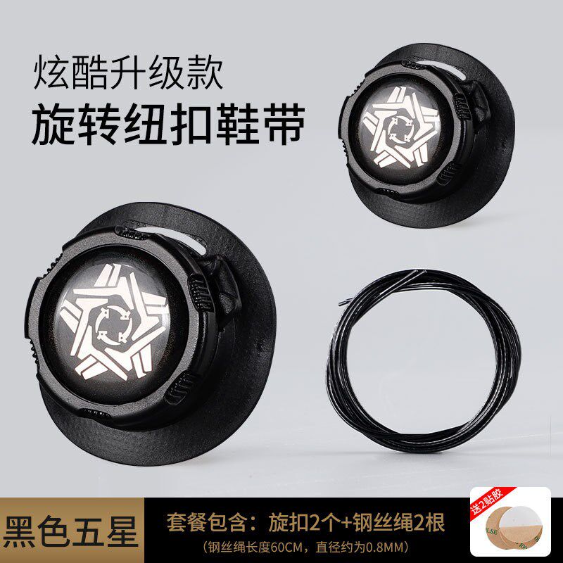 新款旋转纽扣鞋带配件更换钢丝绳儿童运动鞋维修黑白鞋线免系