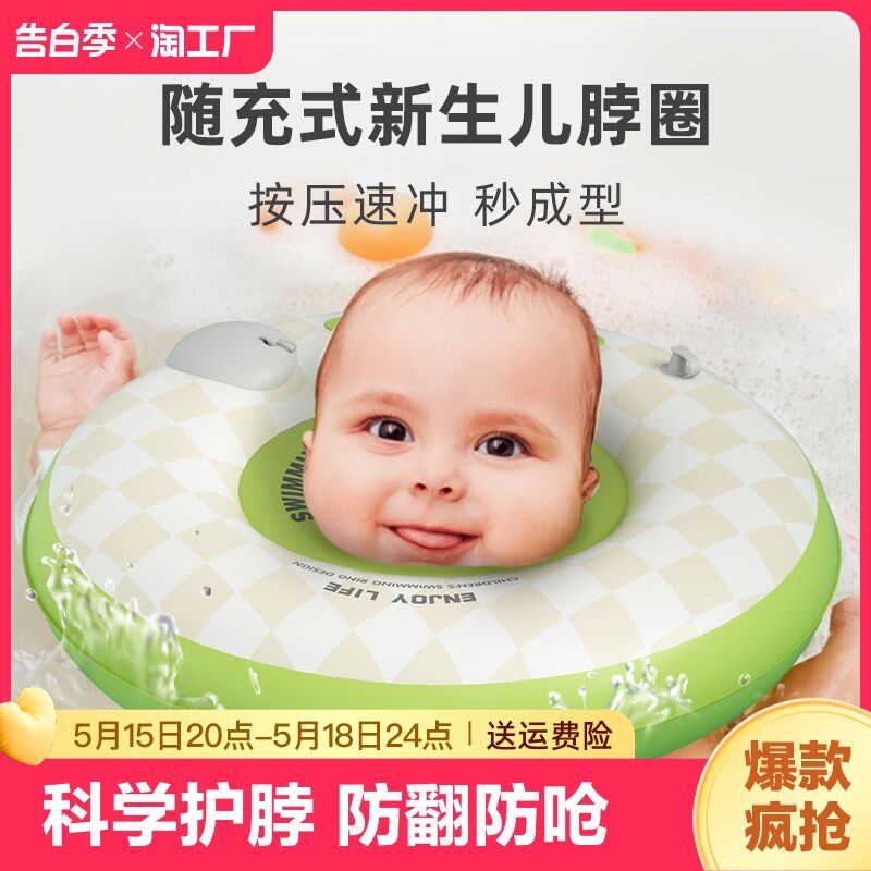 婴儿游泳圈宝宝脖圈0-6月新生z幼儿颈圈洗澡泳P圈0岁项圈小月龄腋