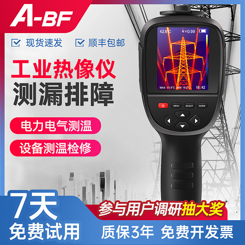 A-BF不凡红外热像仪机器设备电力巡查防火检测热成像仪温度测试仪