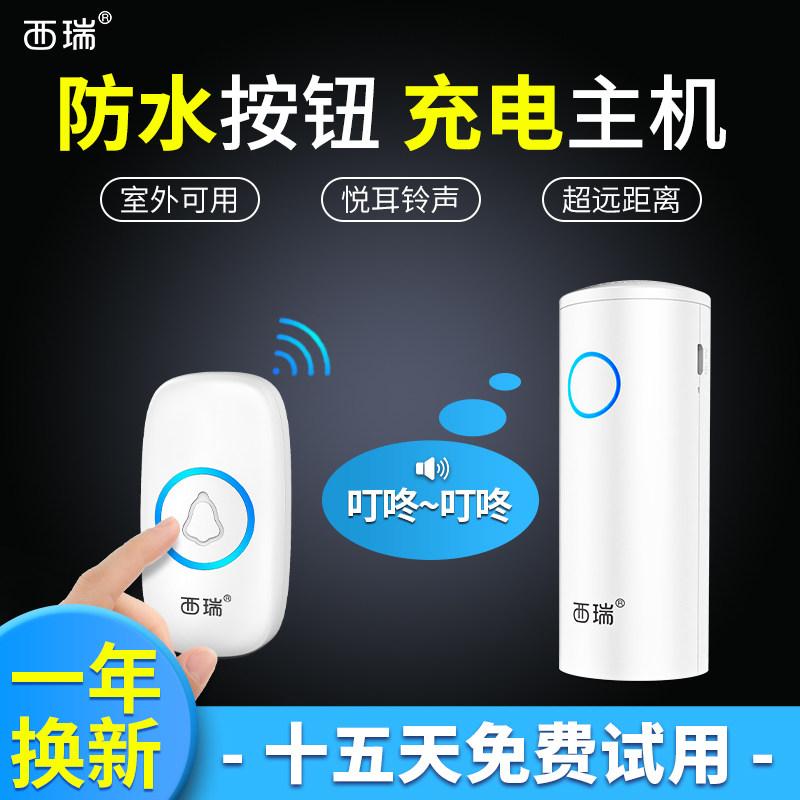 智能无线门铃h家用电池款免插电可移动带充电超远距离一拖三呼叫