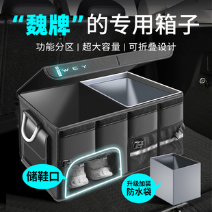 魏牌蓝山拿铁摩卡魏派VV7 vv6 vv5s车载收纳盒储物箱Z后备箱收纳