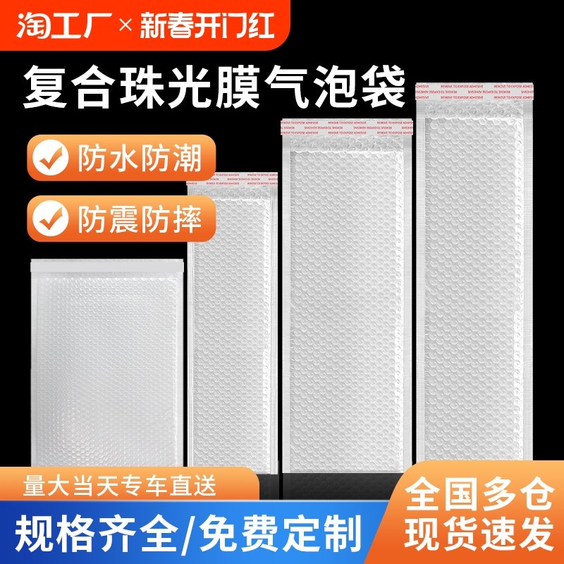 白色复合珠光膜气泡信封袋防震加厚泡沫K泡泡服装快递包装袋子