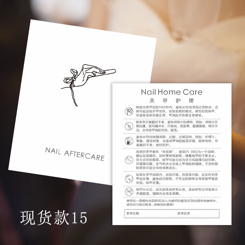 美睫美甲保养卡现货注意事项美甲护理售后卡嫁接睫毛卡片定制设计