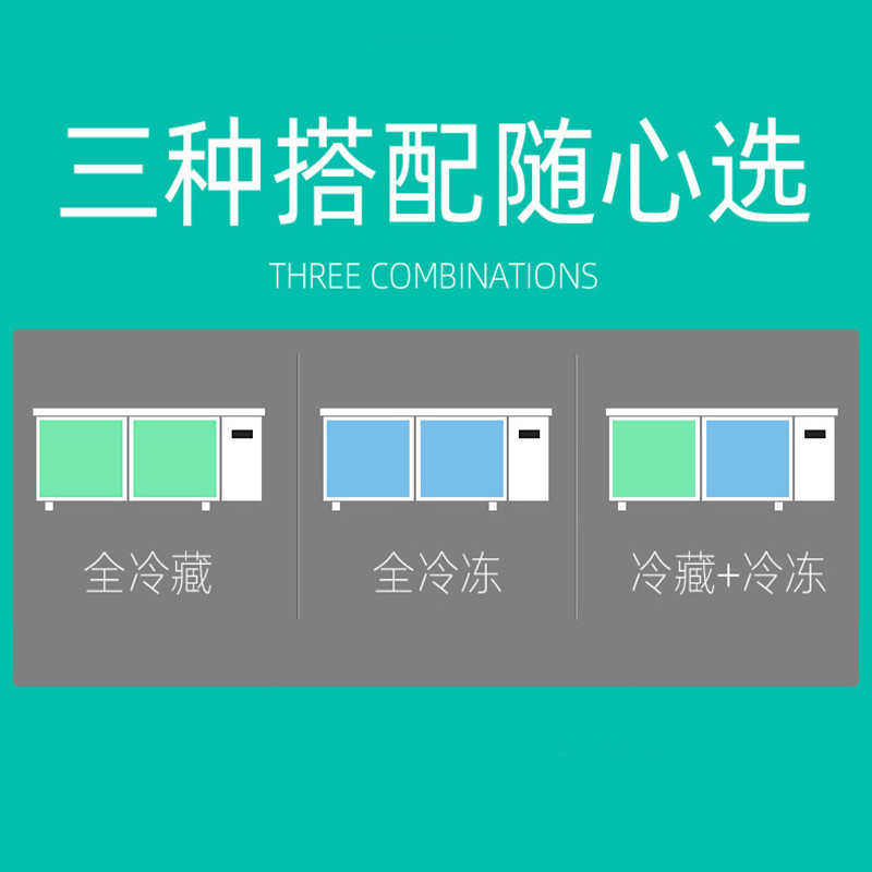 容臣1.2/1.5/1.8米冰柜商用冷藏冷冻工作台保鲜柜厨房操作台冰