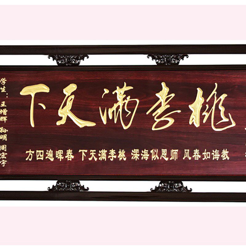 实木外框雕e刻牌匾定做制赠送学校老师桃李满天下简约仿古中式装