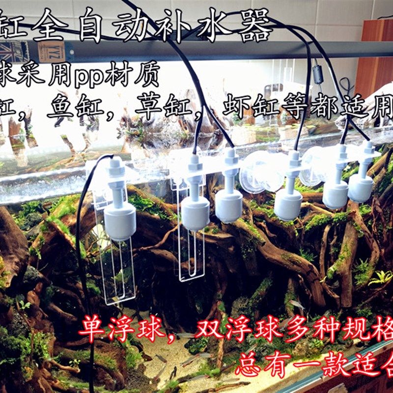 鱼缸自动补水器背滤n底滤海缸补草水海缸自动电子补神水器鱼缸包