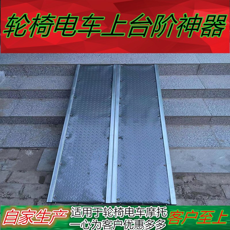 无障碍坡道轮椅上台阶坡道电动车坡F道板摩托上坡板子轮椅斜坡板