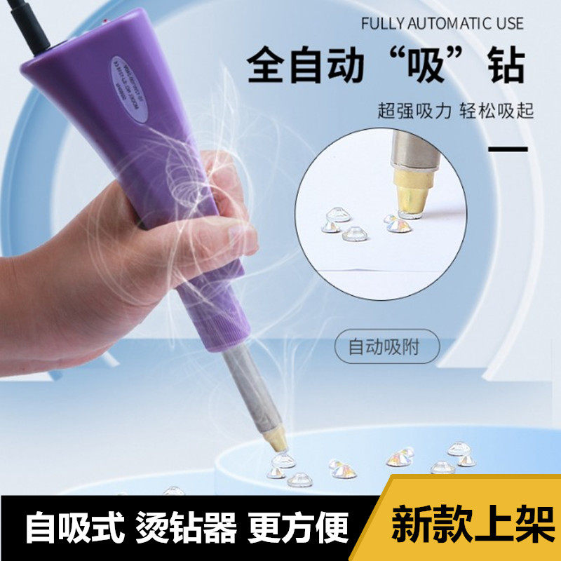 真空可吸烫e钻笔便携式服装点钻笔饰品自动烫钻机烫钻器烫钻工具