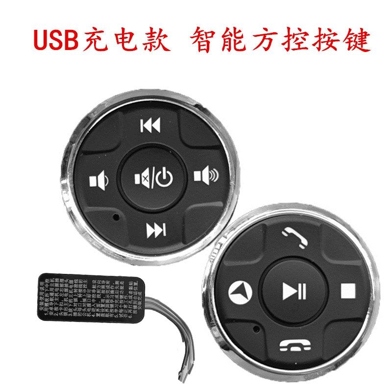 多功能方向盘按键汽车无线智能按键方向盘改装万能方控硅胶按键