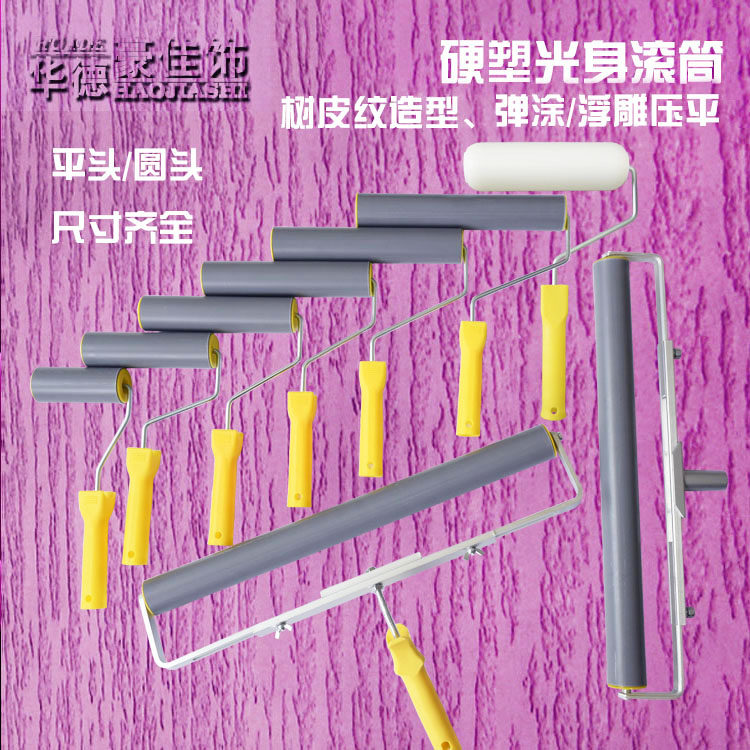 包邮弹涂压平树皮纹如松硬塑光身滚筒刷质感P艺术涂料硅藻泥工具