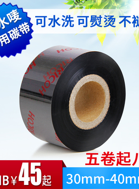 30-40宽洗水唛碳带30 35 40mmB 300mm 洗水布专用碳带 洗水标色带