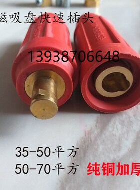 电磁吸盘 专e用 快速 接头 插头 DKL35平方-50平方接头 70*90平方