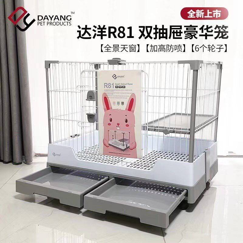 达洋兔笼R81proR71R61R51双抽屉防喷M尿家用 特大兔笼豪华兔窝