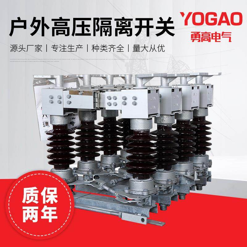 GW4户外交流高压隔离开关GW4-12-15-35-66-110KV高压隔离刀闸厂家,五金/工具,隔离开关,淘宝优惠券,粉丝福利购,淘宝优惠卷