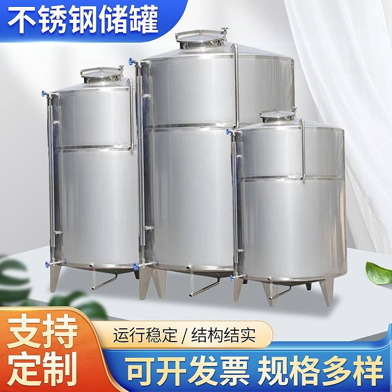 酒精罐白酒储存罐液体立式储罐10立方白酒罐304不锈钢储罐