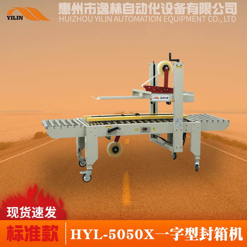 惠州封箱机封快递盒机器纸箱胶纸打包电商物流封膜自动封箱机现货