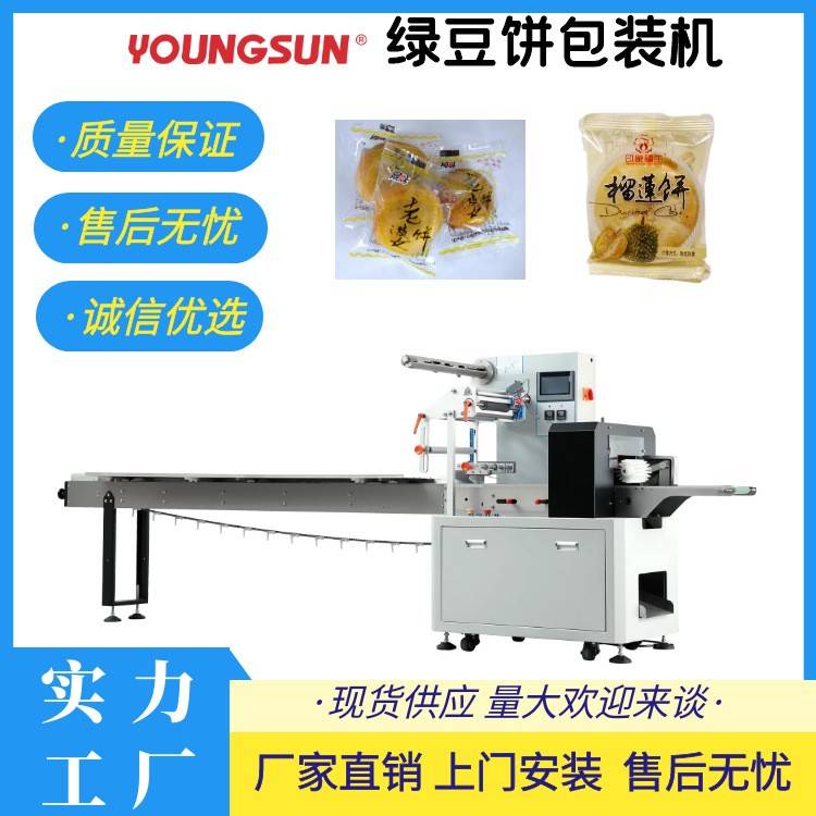 绿豆饼封口机肉松饼鲜花饼全自动枕式包装机素饼糕点食品套袋机
