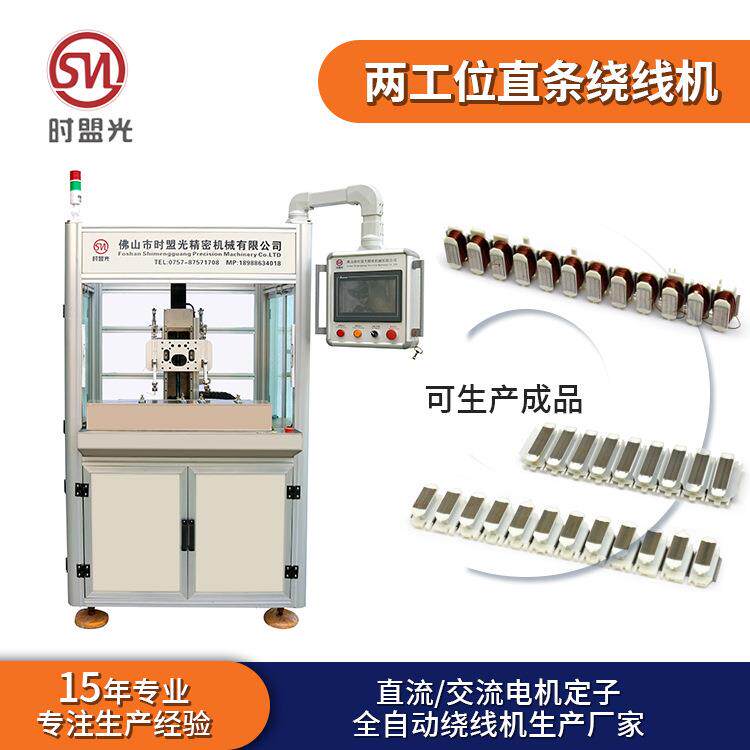 直条定子绕线机无刷电机自动绕线机设备源头厂家免费打样送货上门