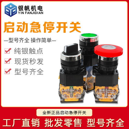 雕刻机按钮 急停旋钮 开关控制柜 电源开关 雕刻机配件全套