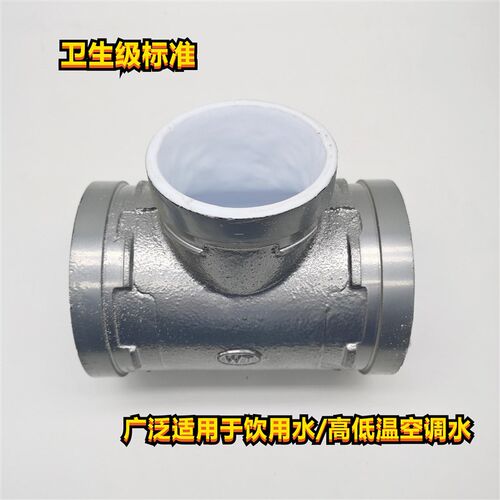 镀锌色银白色饮用水空调水衬塑沟槽异径变径大小中小三通三TDN150
